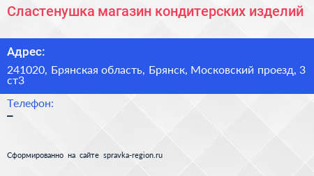 Сластенушка магазин кондитерских изделий - визитка