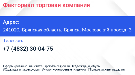 Факториал торговая компания - визитка