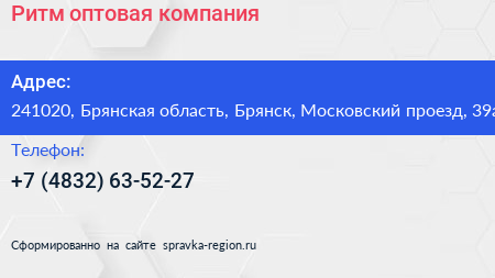 Ритм оптовая компания - визитка