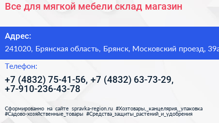 Все для мягкой мебели склад магазин - визитка