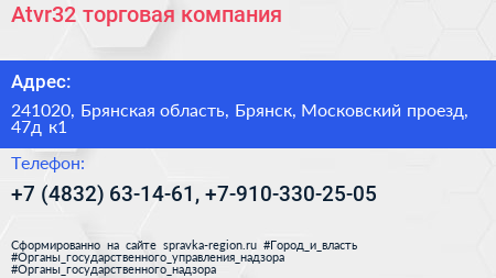 Atvr32 торговая компания - визитка