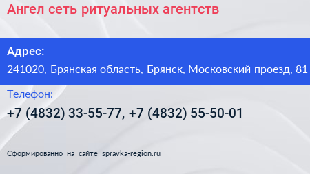 Ангел сеть ритуальных агентств - визитка