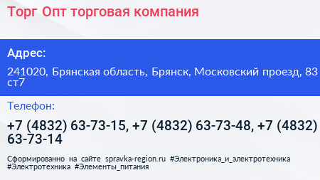 Торг Опт торговая компания - визитка