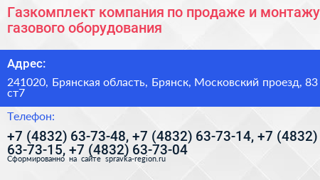 Газкомплект компания по продаже и монтажу газового оборудования - визитка