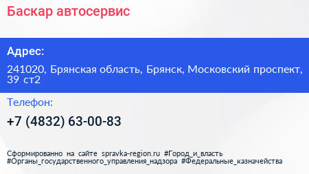 Баскар автосервис - визитка