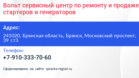 Вольт сервисный центр по ремонту и продаже стартеров и генераторов - визитка