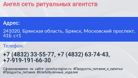 Ангел сеть ритуальных агентств - визитка