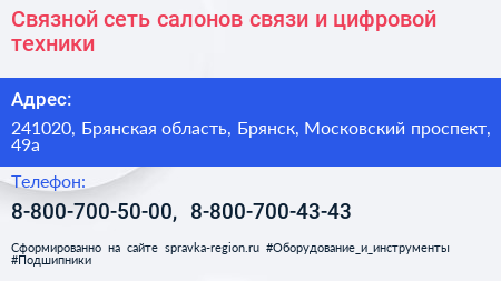 Связной сеть салонов связи и цифровой техники - визитка