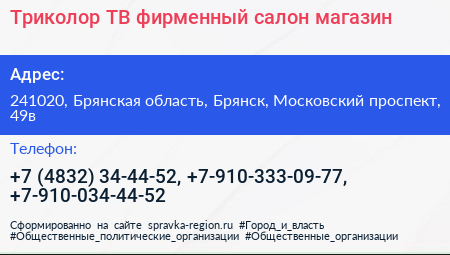 Триколор ТВ фирменный салон магазин - визитка