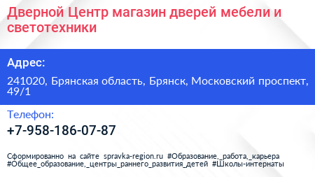 Нажмите, чтобы скачать визитку Дверной Центр магазин дверей мебели и светотехники - визитка
