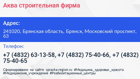 Аква строительная фирма - визитка