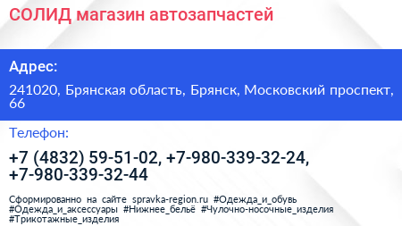 СОЛИД магазин автозапчастей - визитка