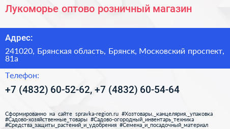 Лукоморье оптово розничный магазин - визитка