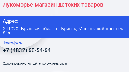 Лукоморье магазин детских товаров - визитка