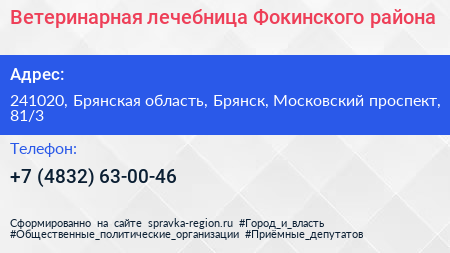 Ветеринарная лечебница Фокинского района - визитка