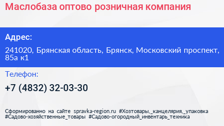 Маслобаза оптово розничная компания - визитка