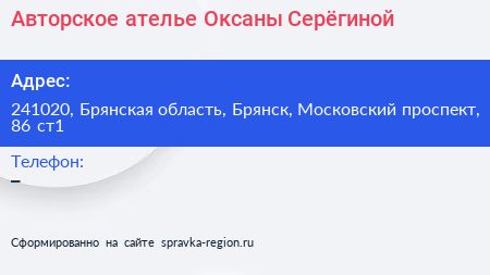 Авторское ателье Оксаны Серёгиной - визитка