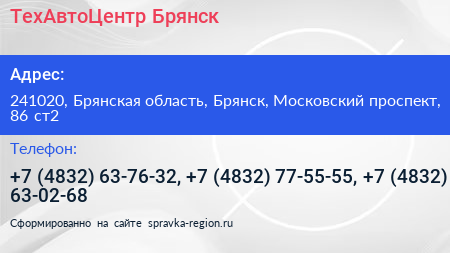 ТехАвтоЦентр Брянск - визитка