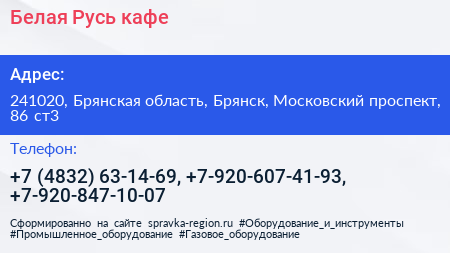 Белая Русь кафе - визитка