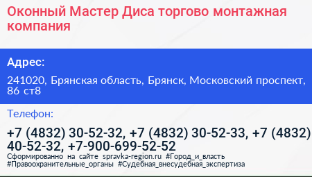 Оконный Мастер Диса торгово монтажная компания - визитка