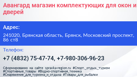 Авангард магазин комплектующих для окон и дверей - визитка