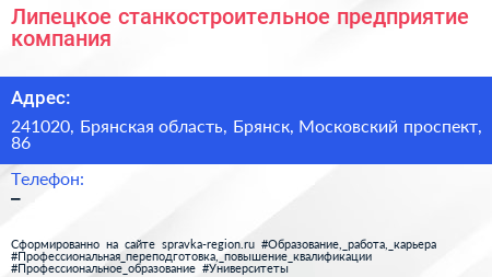 Липецкое станкостроительное предприятие компания - визитка