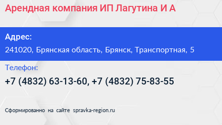 Арендная компания ИП Лагутина И А  - визитка