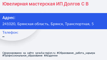 Ювелирная мастерская ИП Долгов С В  - визитка