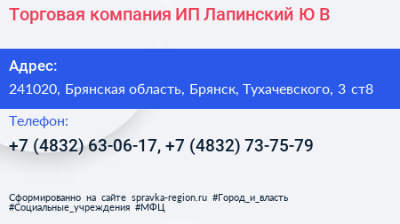 Торговая компания ИП Лапинский Ю В  - визитка