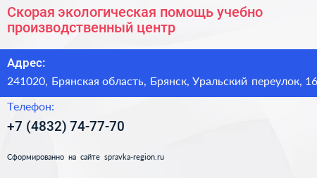Скорая экологическая помощь учебно производственный центр - визитка