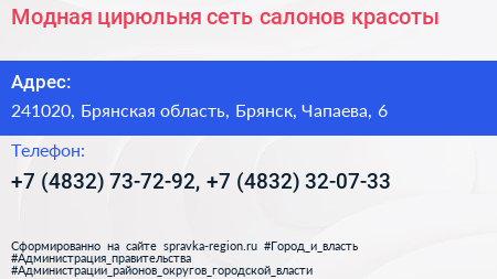 Модная цирюльня сеть салонов красоты - визитка