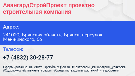 АвангардСтройПроект проектно строительная компания - визитка