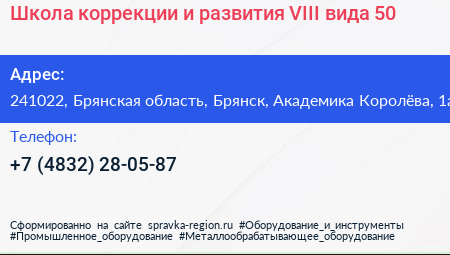 Школа коррекции и развития VIII вида 50 - визитка