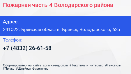 Пожарная часть 4 Володарского района - визитка