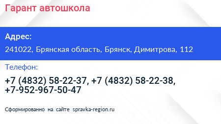 Гарант автошкола - визитка