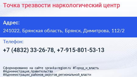 Точка трезвости наркологический центр - визитка