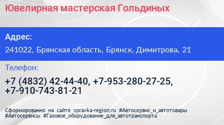 Ювелирная мастерская Гольдиных - визитка