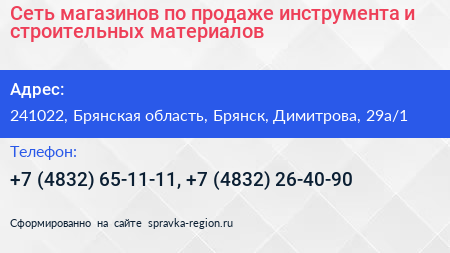 Сеть магазинов по продаже инструмента и строительных материалов - визитка