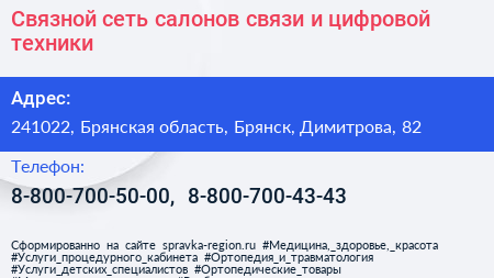 Связной сеть салонов связи и цифровой техники - визитка