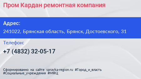 Пром Кардан ремонтная компания - визитка