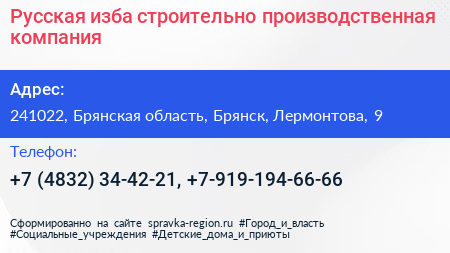 Русская изба строительно производственная компания - визитка