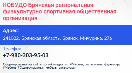 КОБУДО Брянская региональная физкультурно спортивная общественная организация - визитка