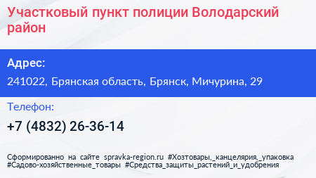 Участковый пункт полиции Володарский район - визитка