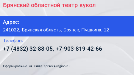 Брянский областной театр кукол - визитка