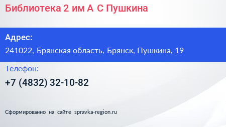 Библиотека 2 им А С Пушкина - визитка