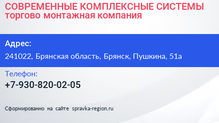 СОВРЕМЕННЫЕ КОМПЛЕКСНЫЕ СИСТЕМЫ торгово монтажная компания - визитка