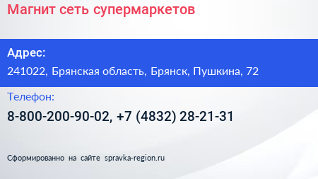 Магнит сеть супермаркетов - визитка