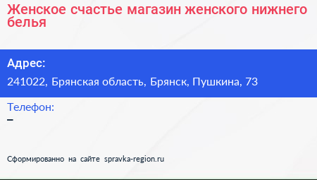 Женское счастье магазин женского нижнего белья - визитка