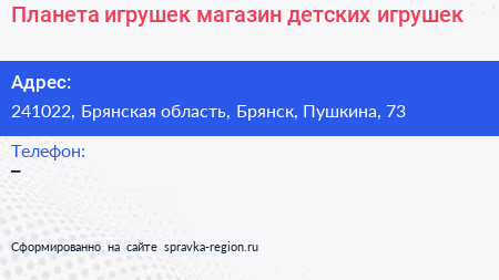 Планета игрушек магазин детских игрушек - визитка