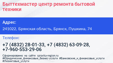 Быттехмастер центр ремонта бытовой техники - визитка